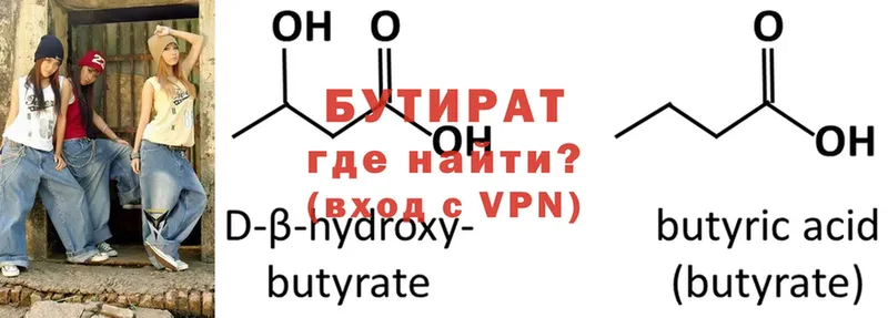 Бутират вода  Зима 